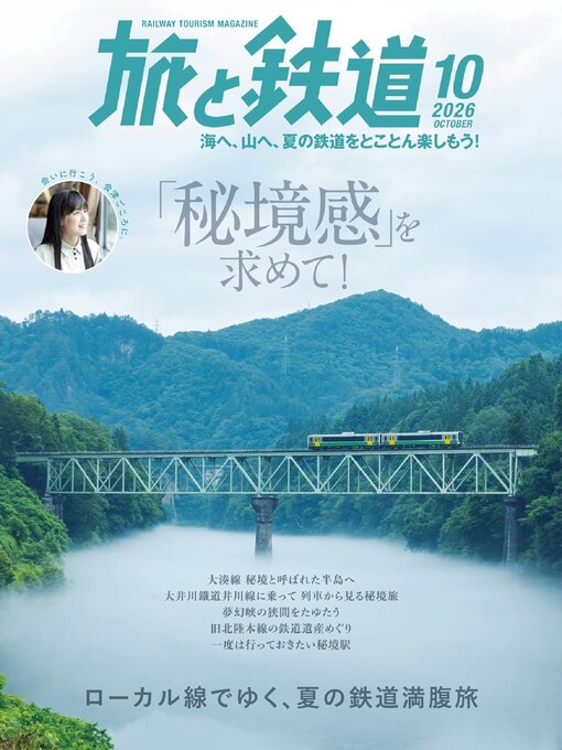 旅と鉄道 - Sanjo City Library - OverDrive